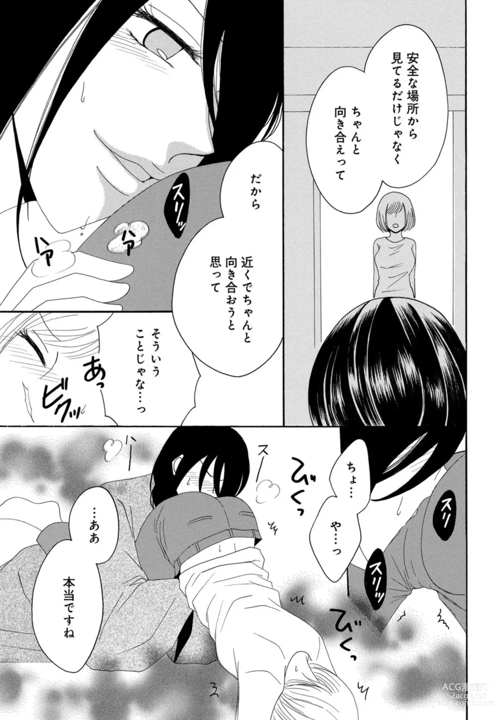 Page 82 of manga Osananajimi wa Zetsurin Sutōkā!?  Tsuki Kumo-kun no Yaba Sugiru ai ni Komattemasu 1-5