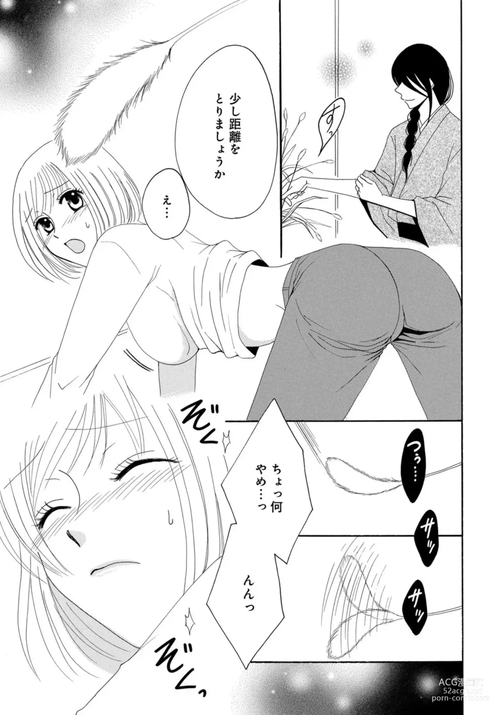 Page 84 of manga Osananajimi wa Zetsurin Sutōkā!?  Tsuki Kumo-kun no Yaba Sugiru ai ni Komattemasu 1-5