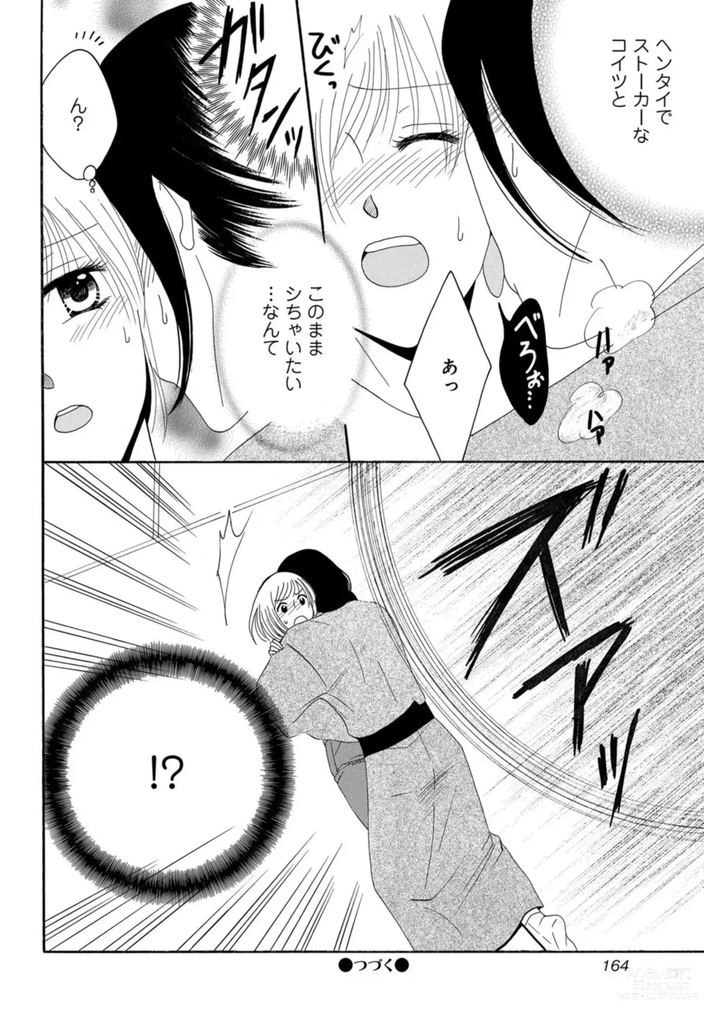 Page 89 of manga Osananajimi wa Zetsurin Sutōkā!?  Tsuki Kumo-kun no Yaba Sugiru ai ni Komattemasu 1-5