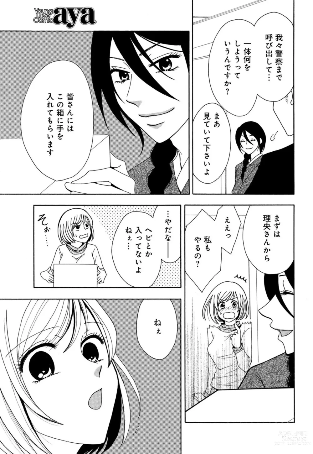 Page 10 of manga Osananajimi wa Zetsurin Sutōkā!?  Tsuki Kumo-kun no Yaba Sugiru ai ni Komattemasu 1-5