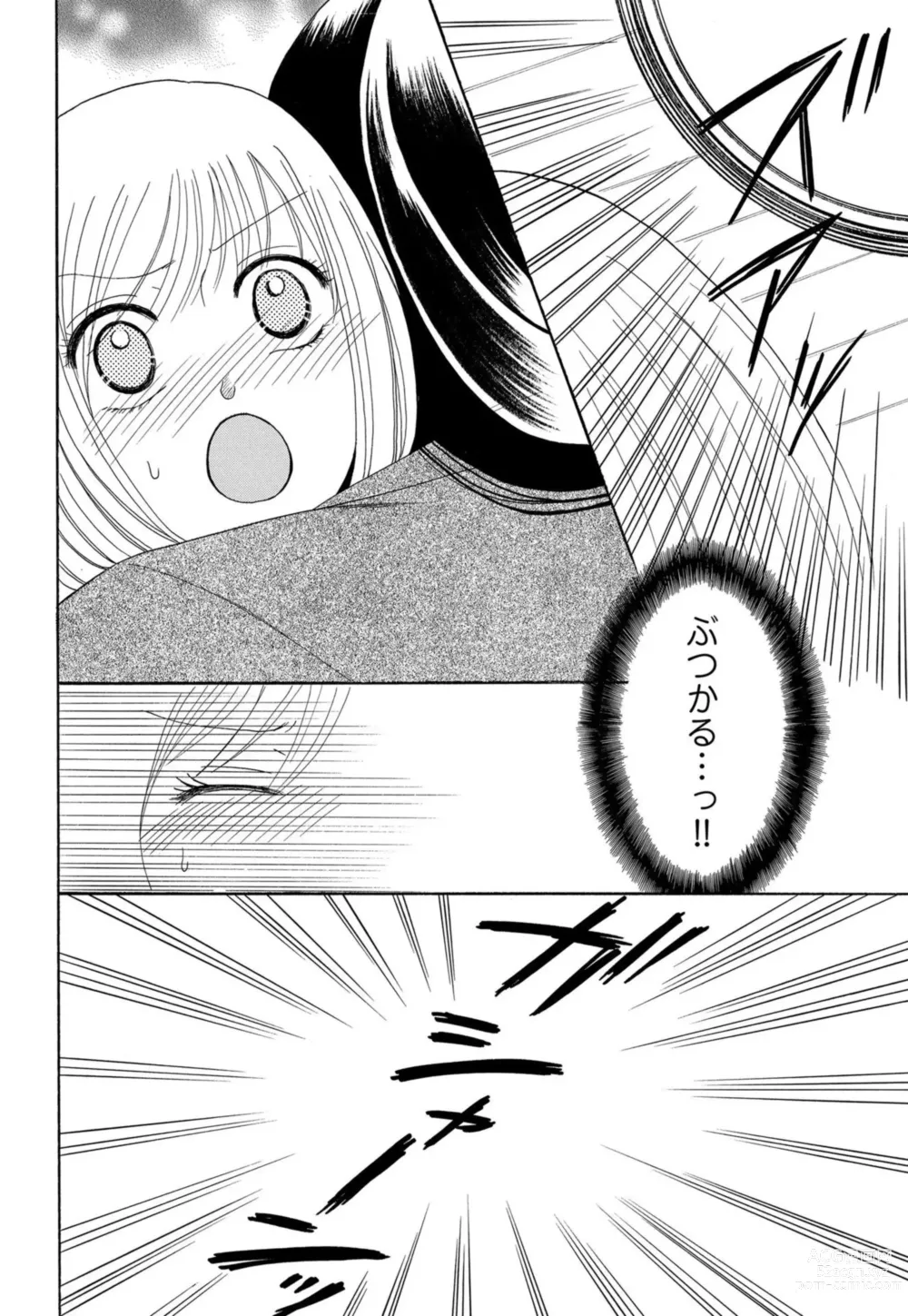 Page 94 of manga Osananajimi wa Zetsurin Sutōkā!?  Tsuki Kumo-kun no Yaba Sugiru ai ni Komattemasu 1-5