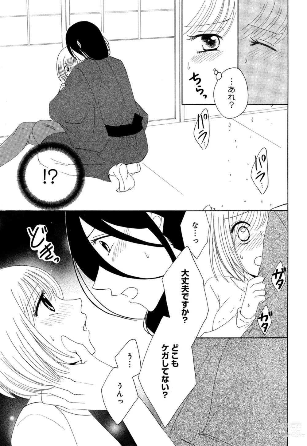 Page 95 of manga Osananajimi wa Zetsurin Sutōkā!?  Tsuki Kumo-kun no Yaba Sugiru ai ni Komattemasu 1-5