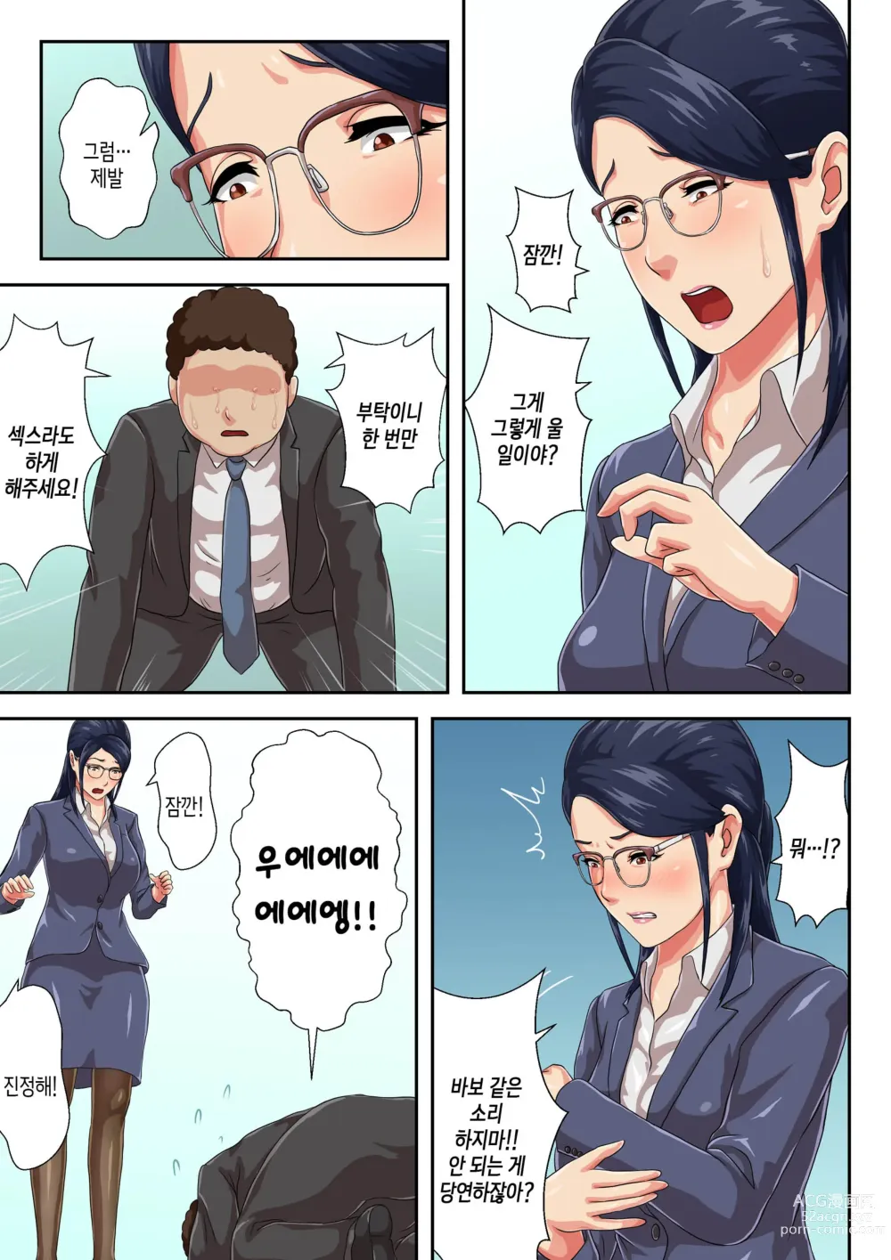 Page 12 of doujinshi 여상사는 생이별한 엄마