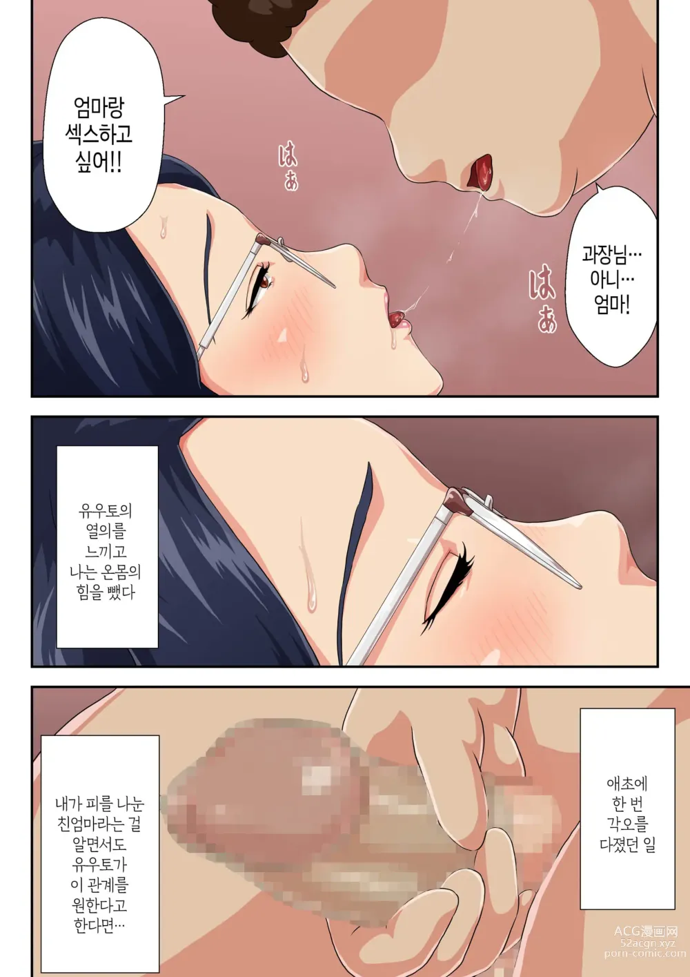 Page 21 of doujinshi 여상사는 생이별한 엄마