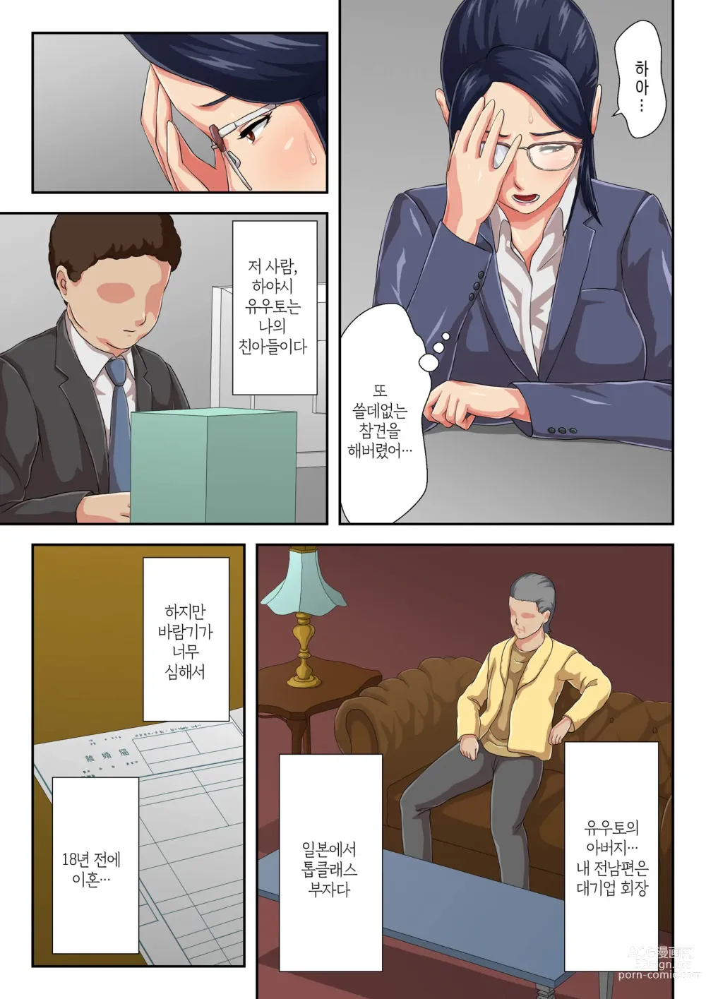 Page 4 of doujinshi 여상사는 생이별한 엄마