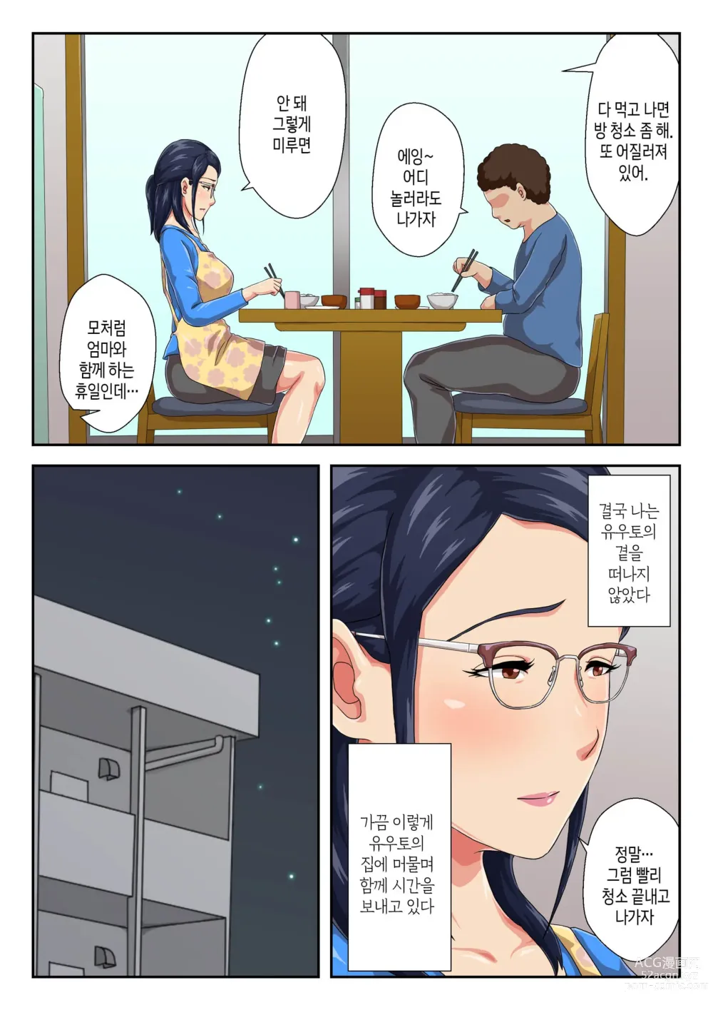 Page 34 of doujinshi 여상사는 생이별한 엄마