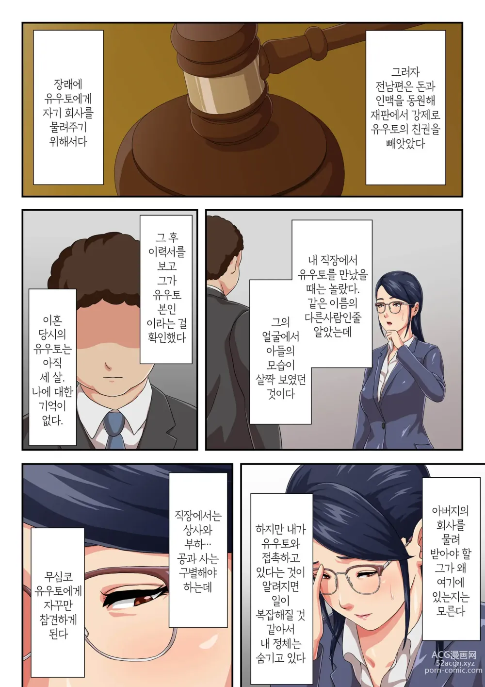 Page 5 of doujinshi 여상사는 생이별한 엄마