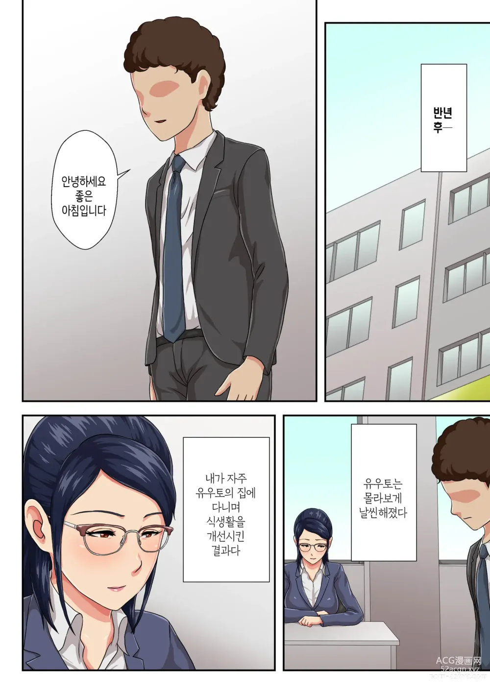 Page 45 of doujinshi 여상사는 생이별한 엄마