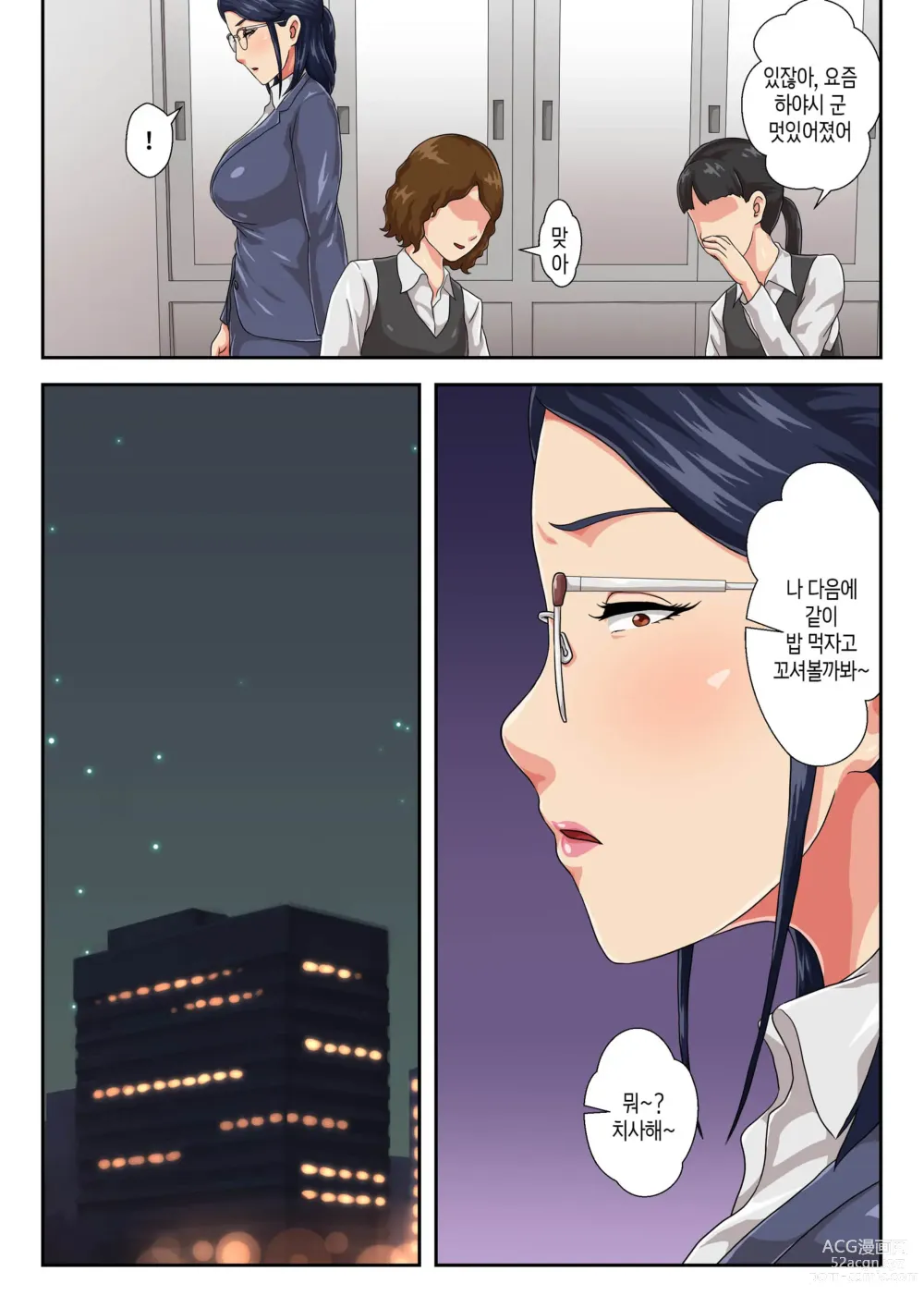 Page 46 of doujinshi 여상사는 생이별한 엄마