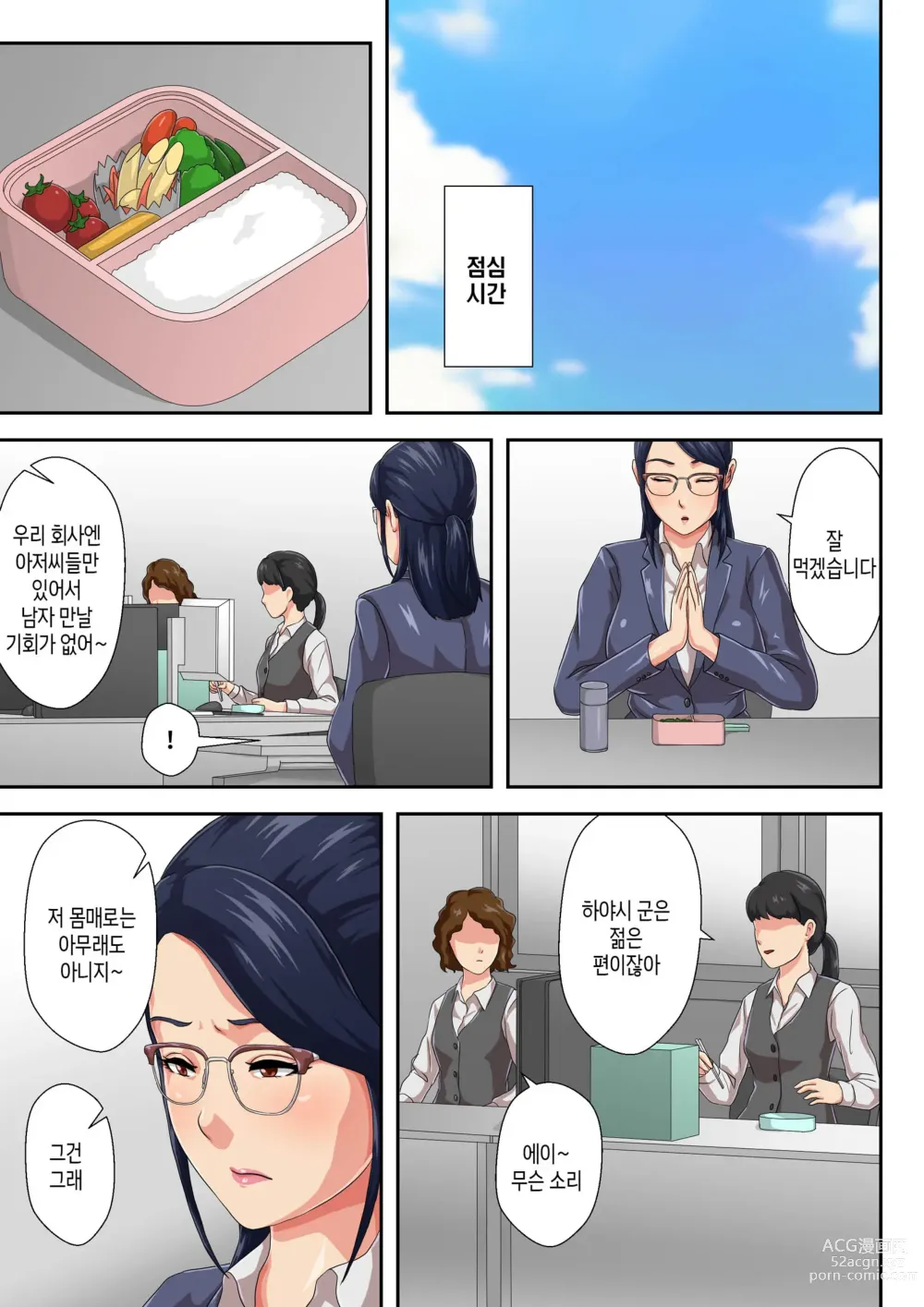 Page 6 of doujinshi 여상사는 생이별한 엄마