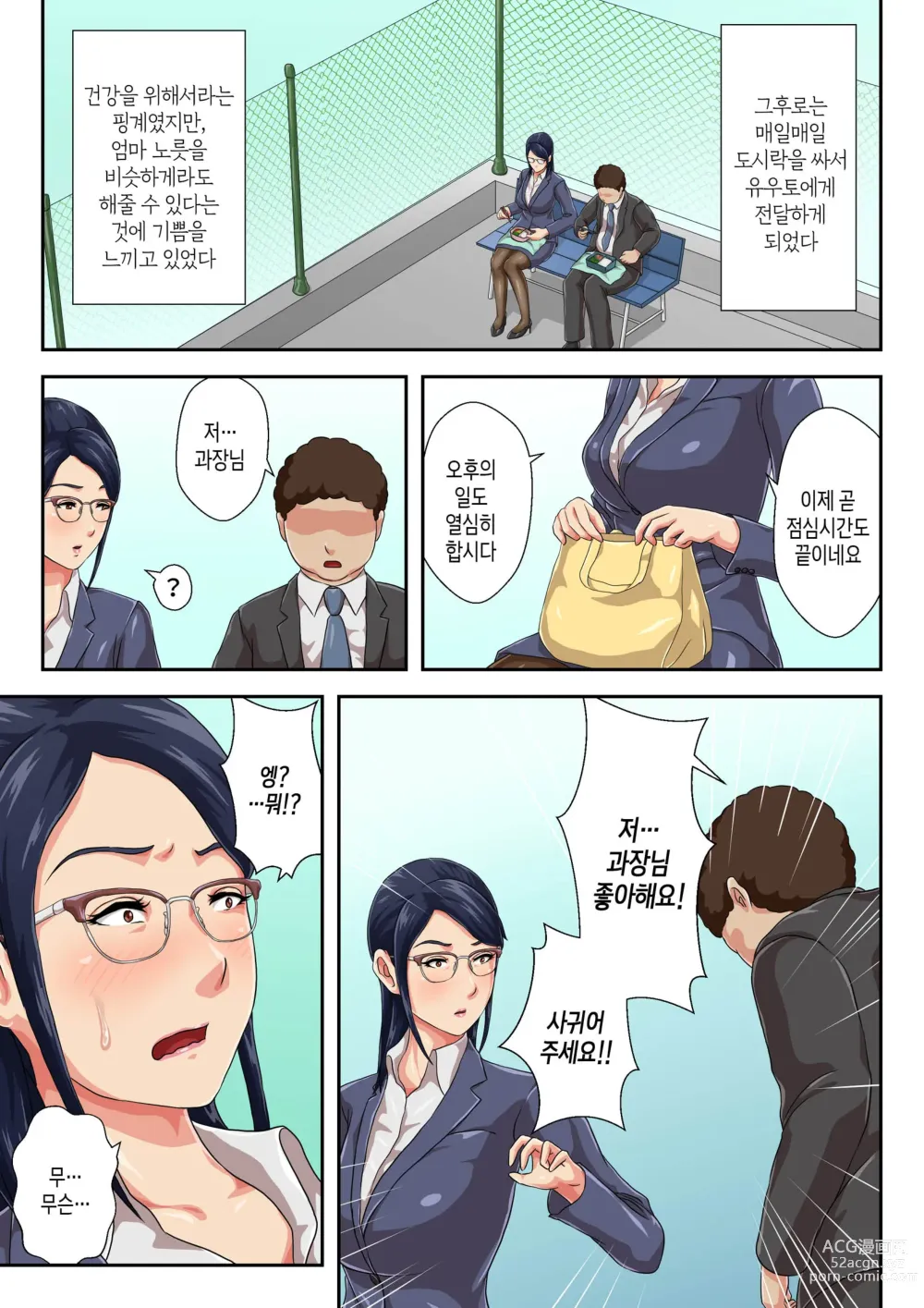 Page 10 of doujinshi 여상사는 생이별한 엄마