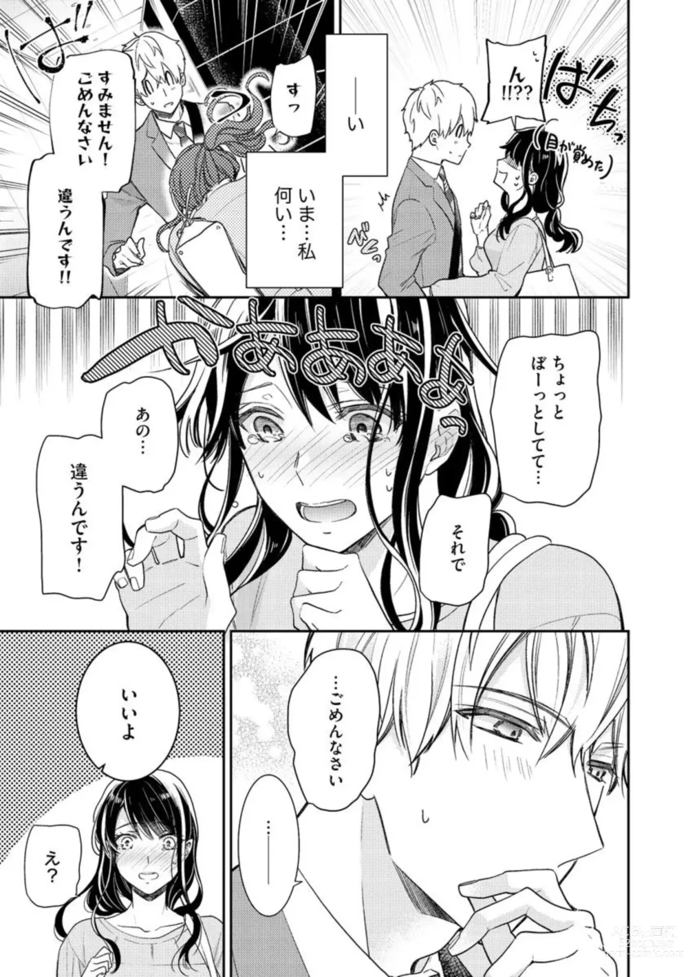 Page 17 of manga Nerenai Yoru no Amaama Soine Serapī Seijitsu Erīto-kun wa asa Made Daite Hanasanai (Bunsatsu-ban) 1-3