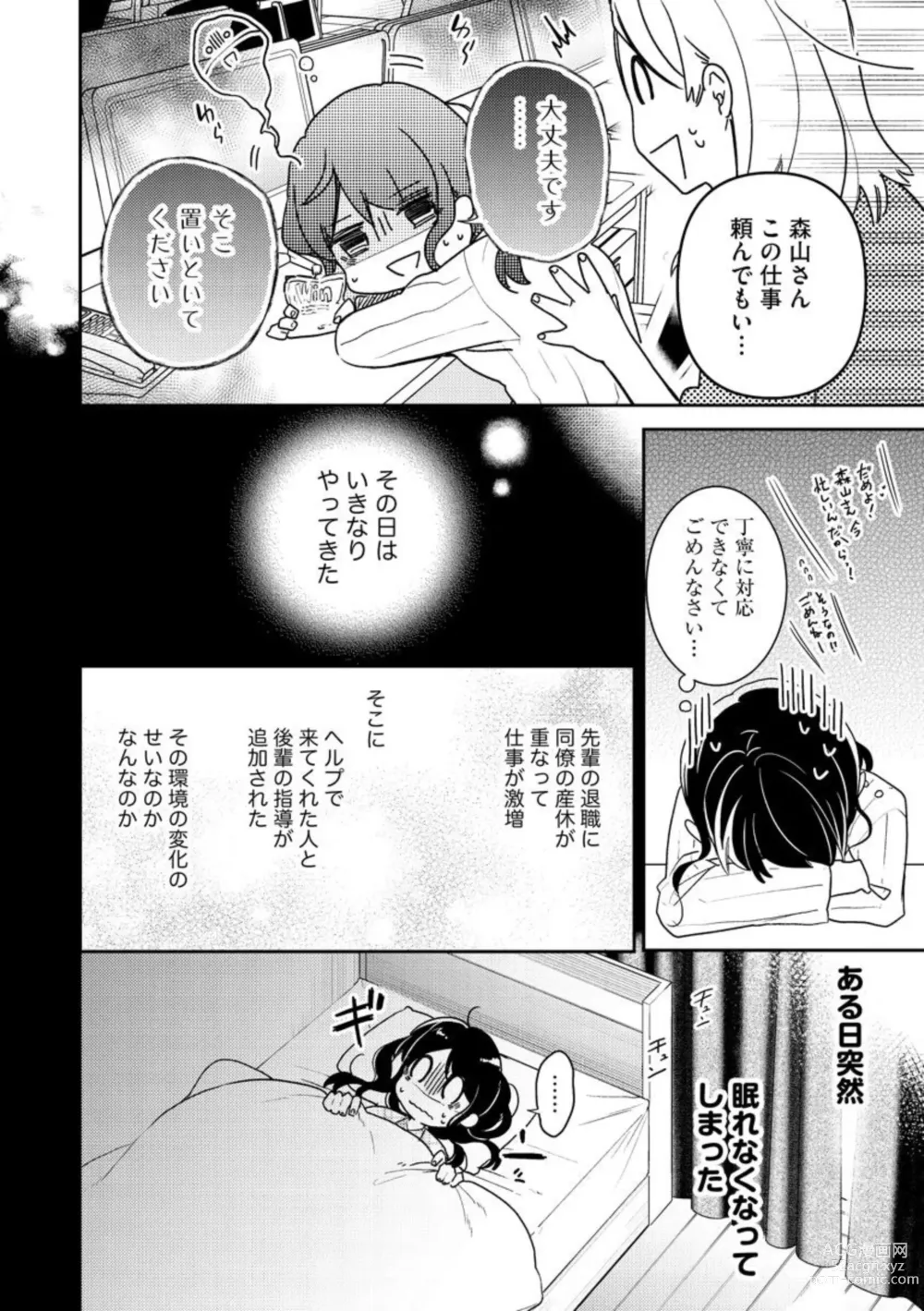 Page 4 of manga Nerenai Yoru no Amaama Soine Serapī Seijitsu Erīto-kun wa asa Made Daite Hanasanai (Bunsatsu-ban) 1-3