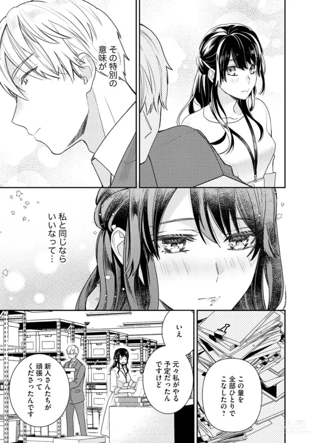 Page 71 of manga Nerenai Yoru no Amaama Soine Serapī Seijitsu Erīto-kun wa asa Made Daite Hanasanai (Bunsatsu-ban) 1-3