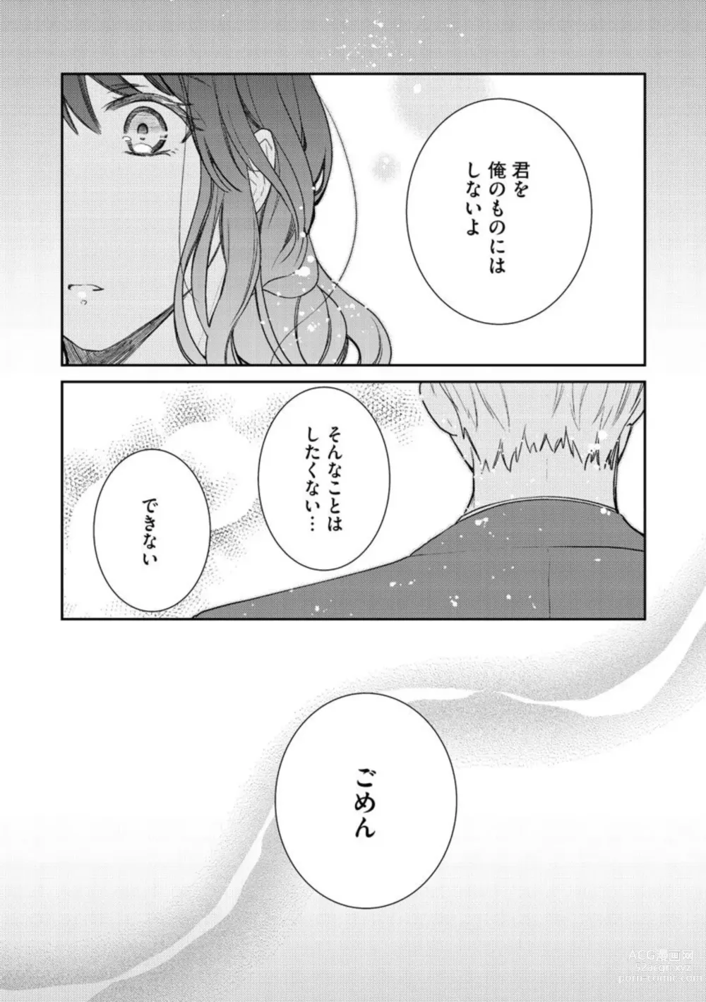 Page 81 of manga Nerenai Yoru no Amaama Soine Serapī Seijitsu Erīto-kun wa asa Made Daite Hanasanai (Bunsatsu-ban) 1-3