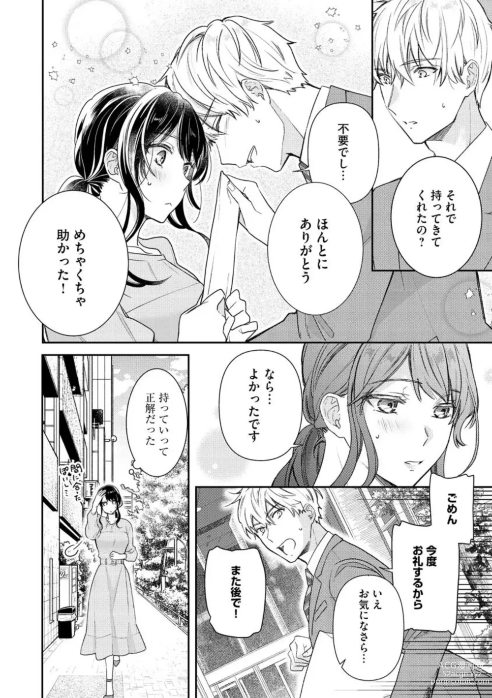 Page 10 of manga Nerenai Yoru no Amaama Soine Serapī Seijitsu Erīto-kun wa asa Made Daite Hanasanai (Bunsatsu-ban) 1-3