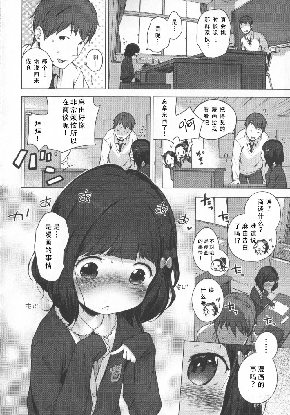 Page 105 of doujinshi はつこいりぼん