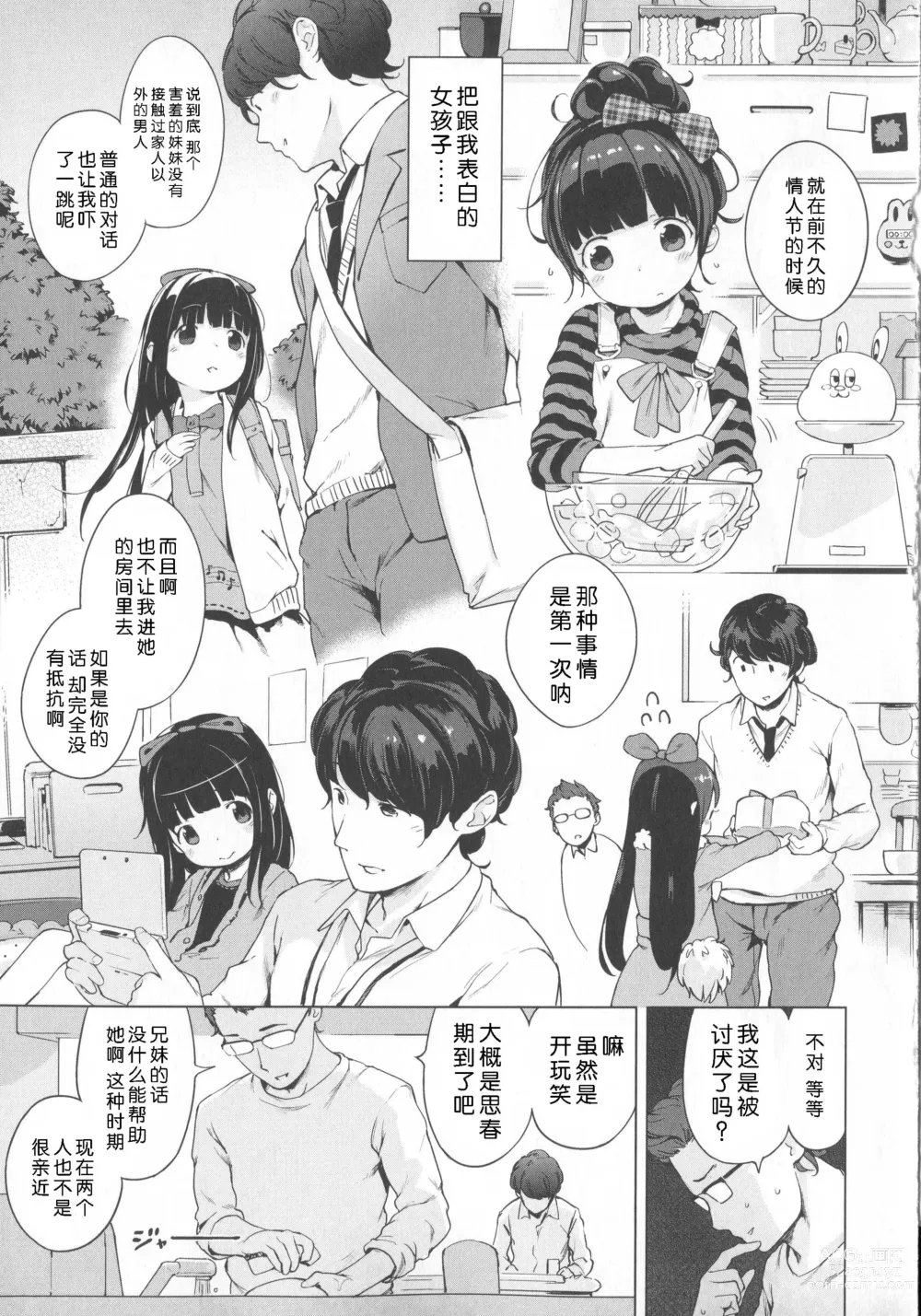 Page 16 of doujinshi はつこいりぼん