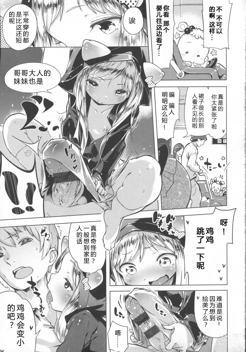 Page 184 of doujinshi はつこいりぼん