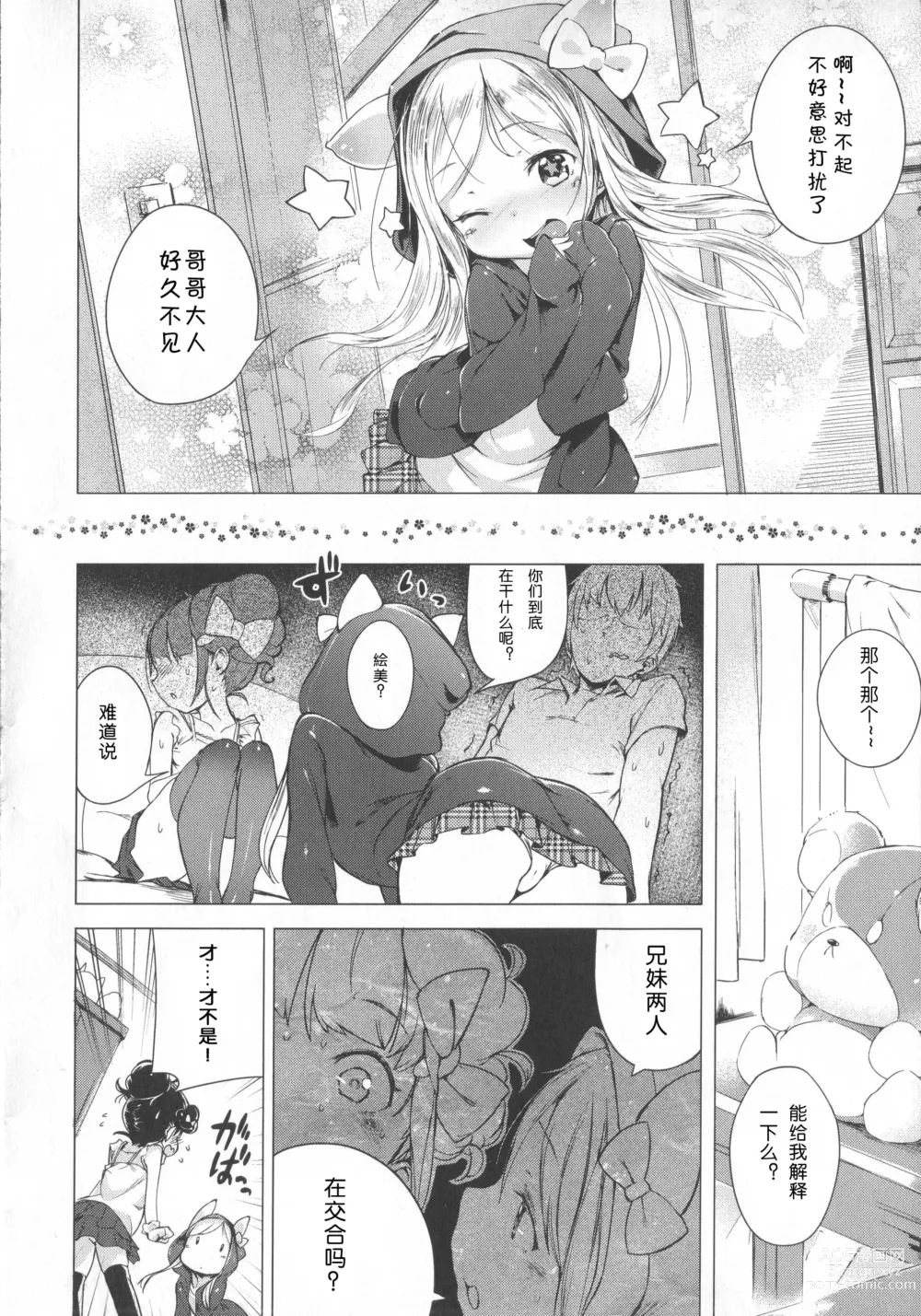 Page 197 of doujinshi はつこいりぼん