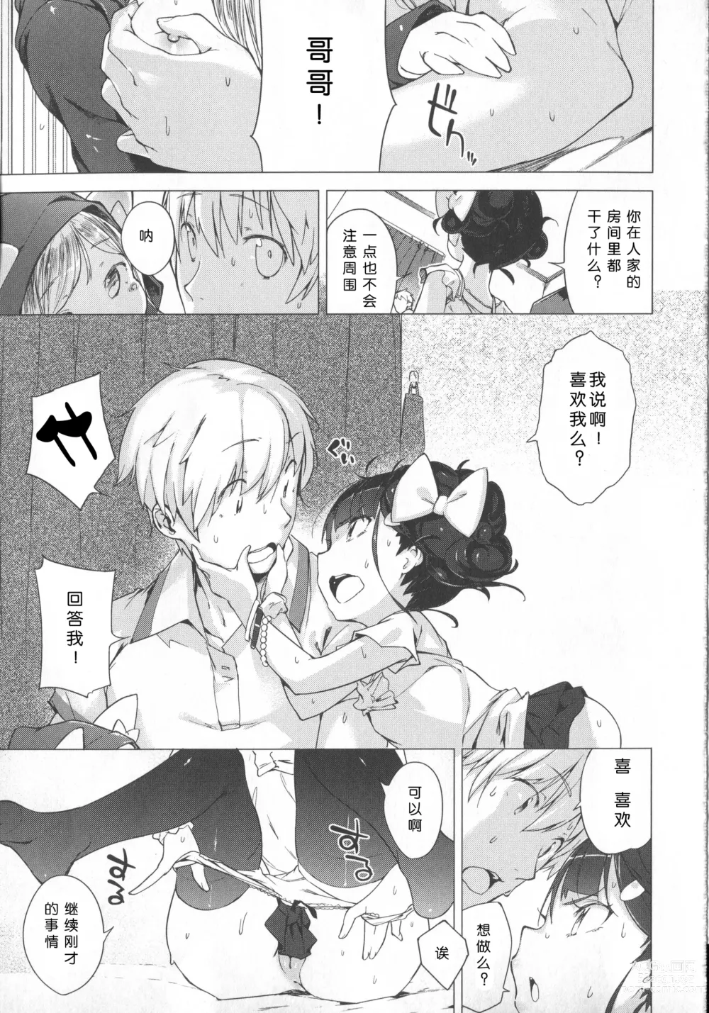 Page 202 of doujinshi はつこいりぼん