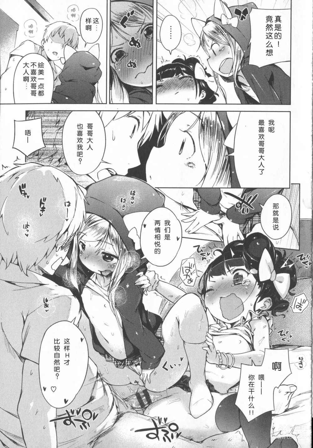 Page 206 of doujinshi はつこいりぼん