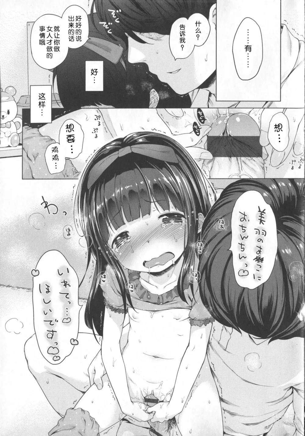 Page 36 of doujinshi はつこいりぼん