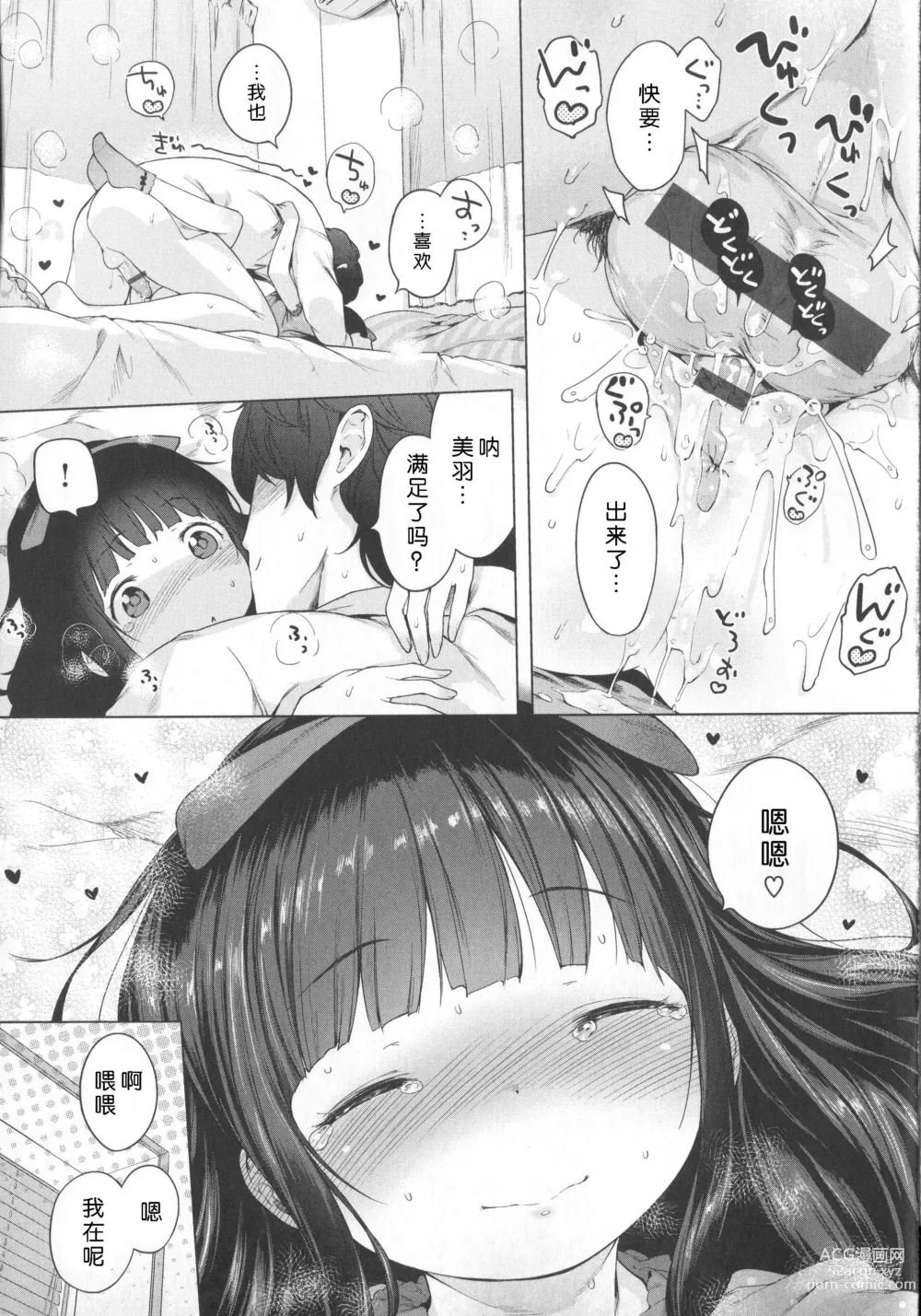 Page 44 of doujinshi はつこいりぼん