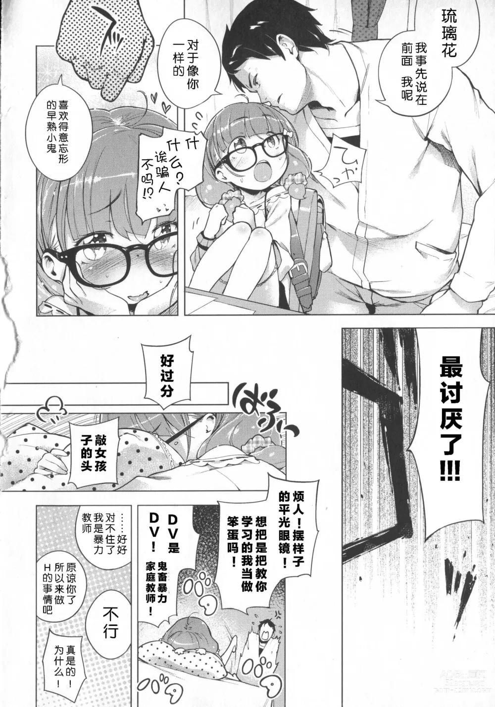 Page 49 of doujinshi はつこいりぼん