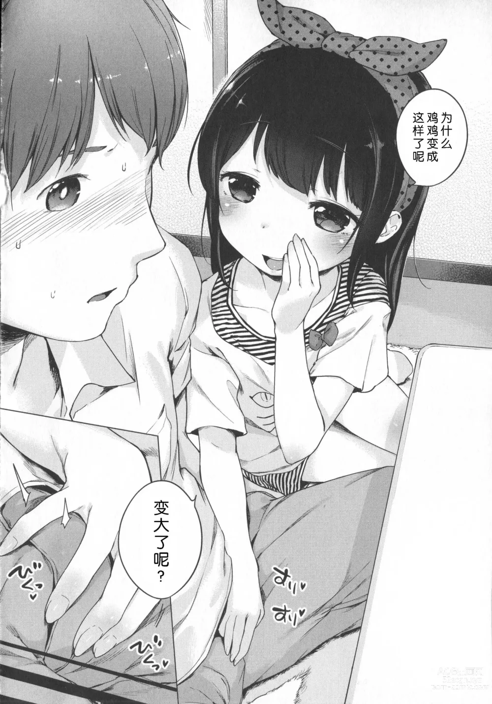 Page 77 of doujinshi はつこいりぼん