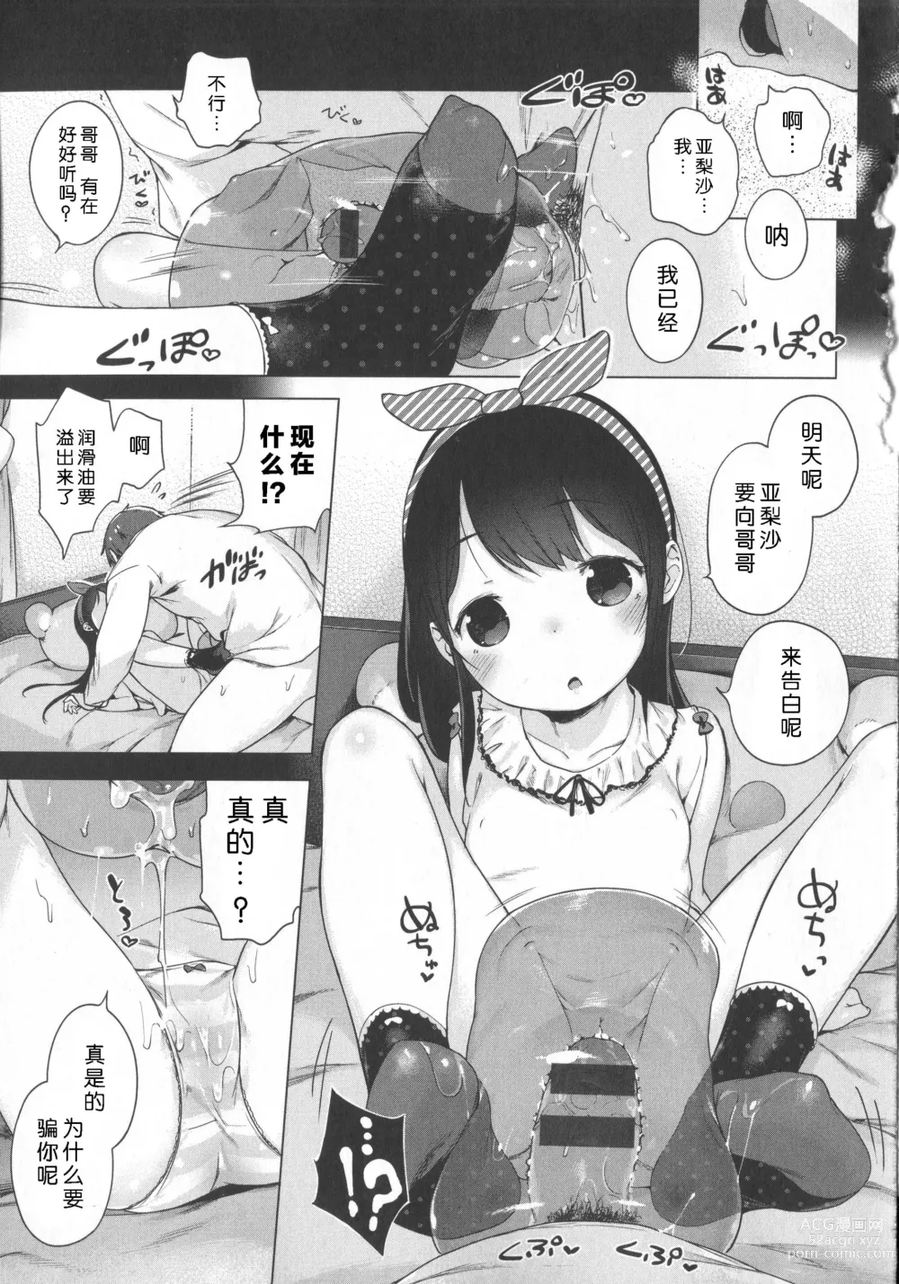 Page 78 of doujinshi はつこいりぼん