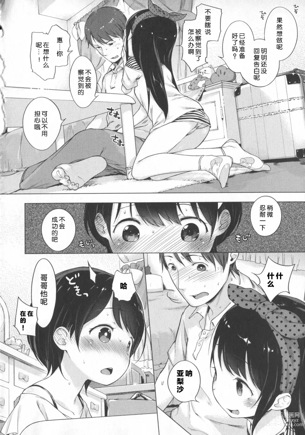 Page 81 of doujinshi はつこいりぼん