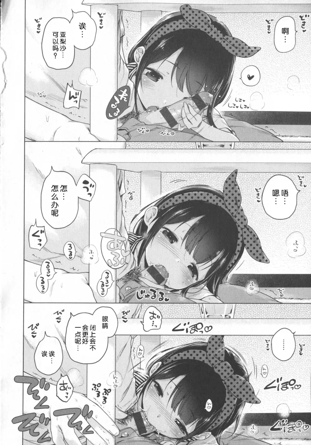 Page 85 of doujinshi はつこいりぼん