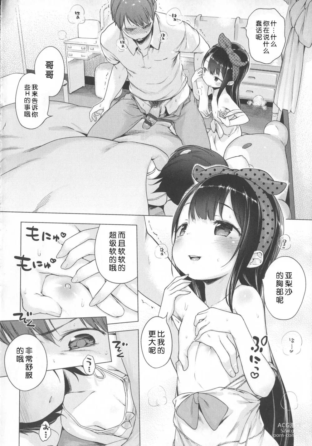 Page 91 of doujinshi はつこいりぼん