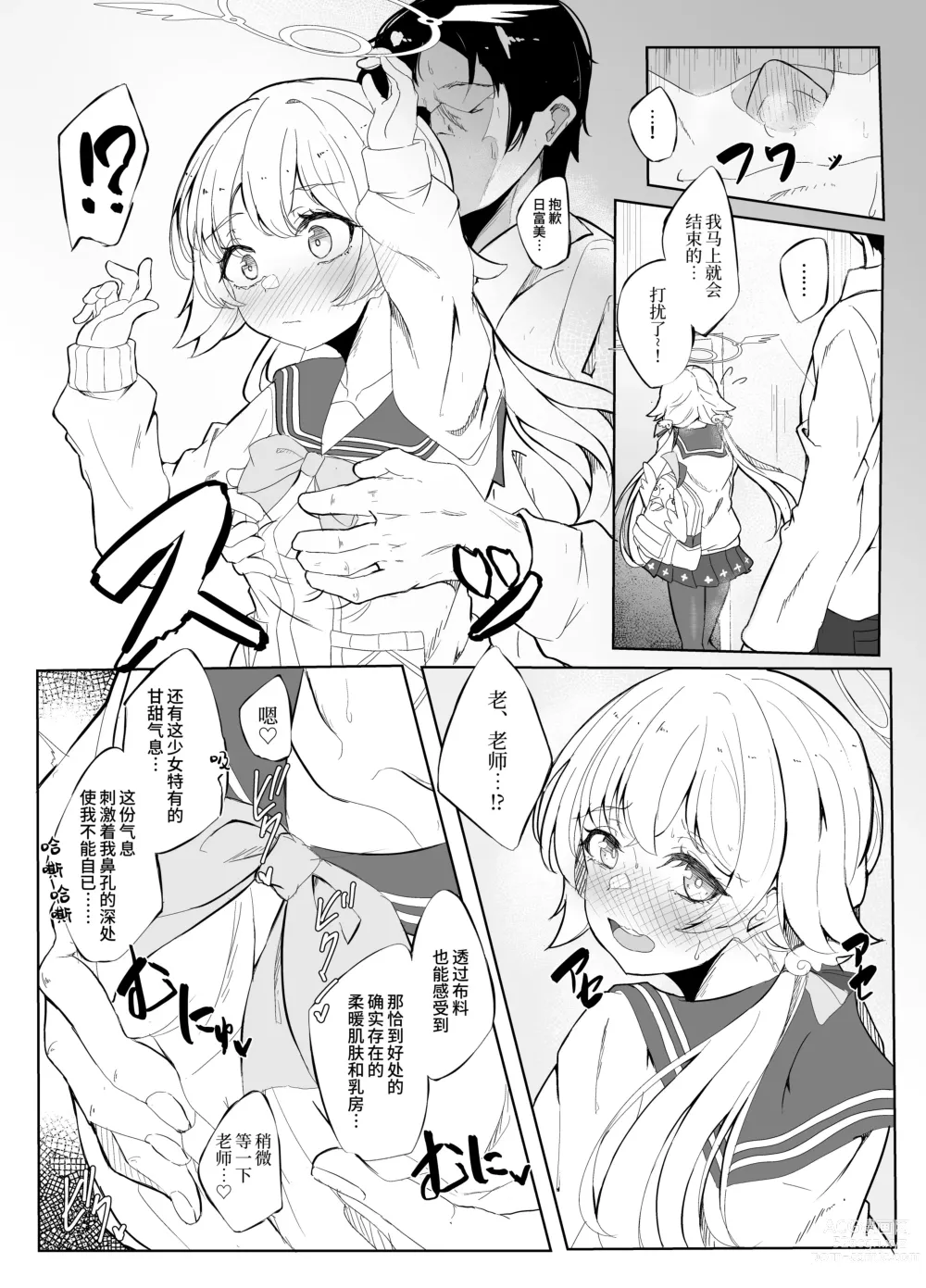 Page 6 of doujinshi 日富美的味道很好闻的本子