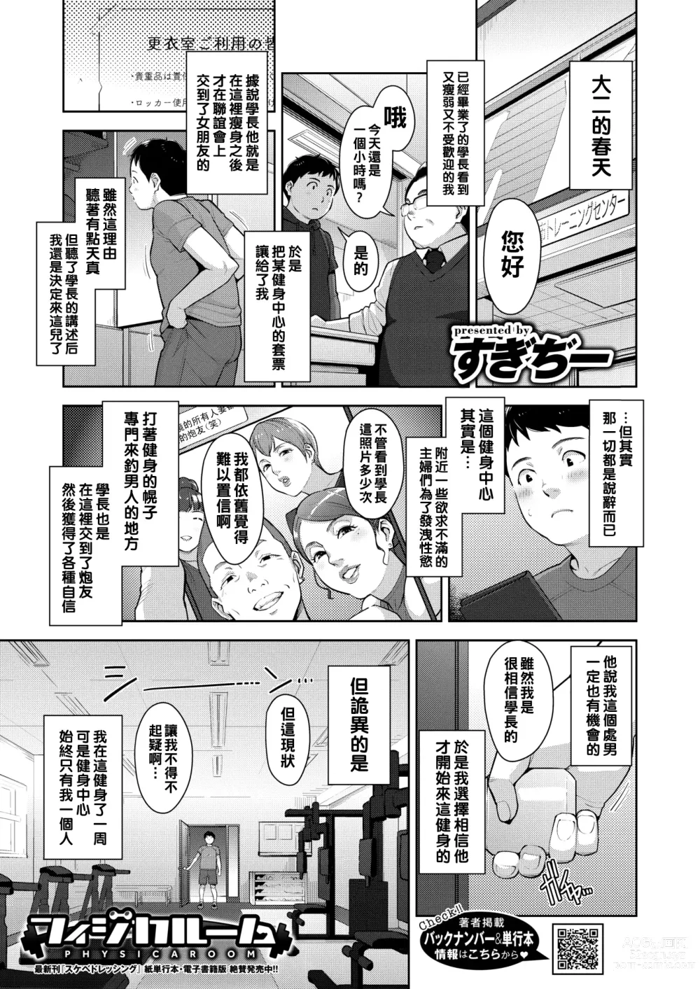 Page 1 of manga PHYSICAROOM