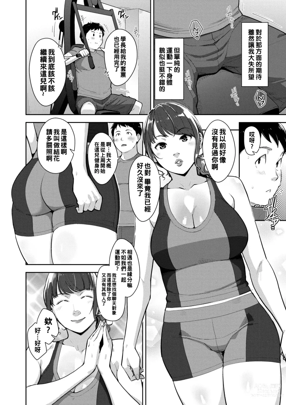 Page 2 of manga PHYSICAROOM