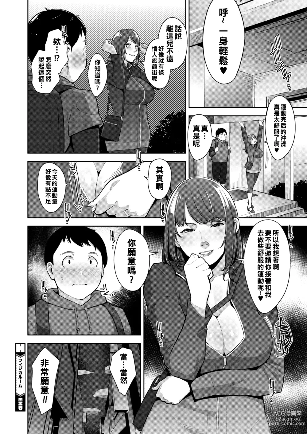 Page 24 of manga PHYSICAROOM