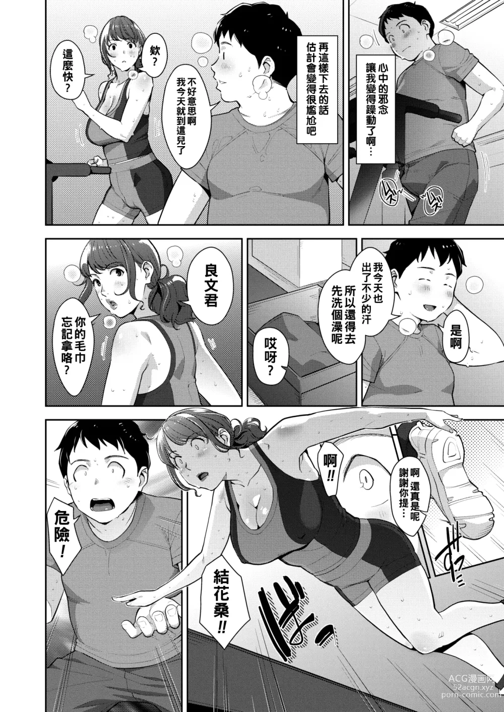 Page 4 of manga PHYSICAROOM