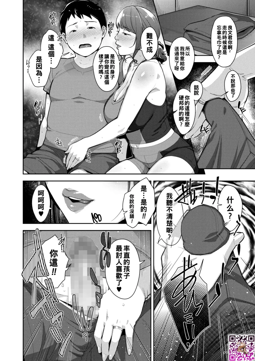 Page 8 of manga PHYSICAROOM