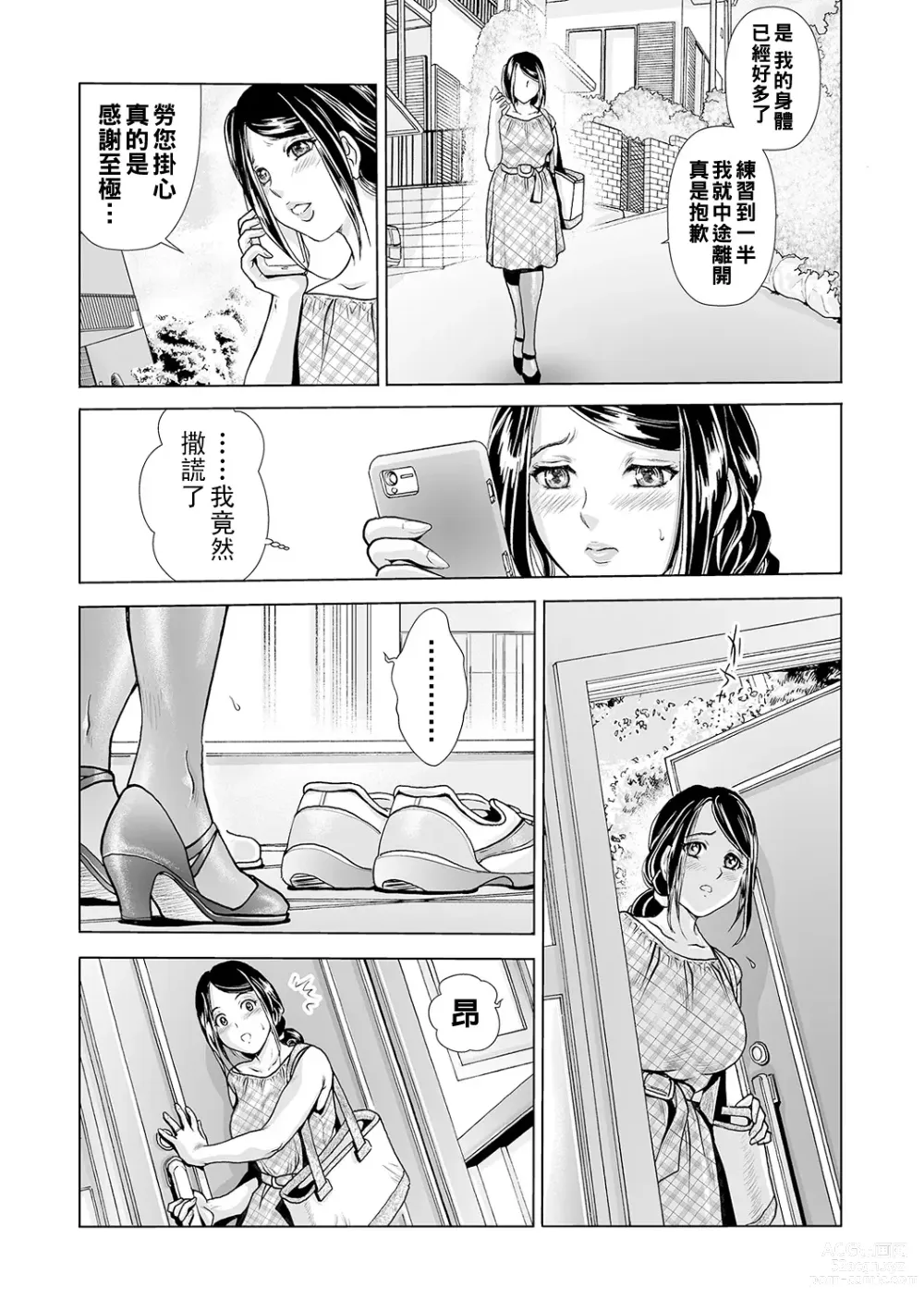 Page 13 of manga Hahaoya no Kamen ~Musume Kareshi o NTR~ Scene. 1