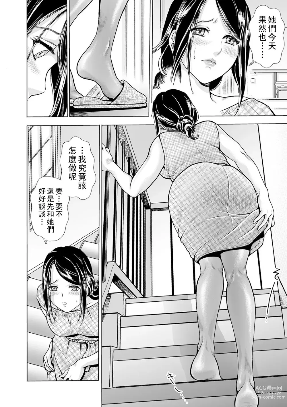 Page 14 of manga Hahaoya no Kamen ~Musume Kareshi o NTR~ Scene. 1