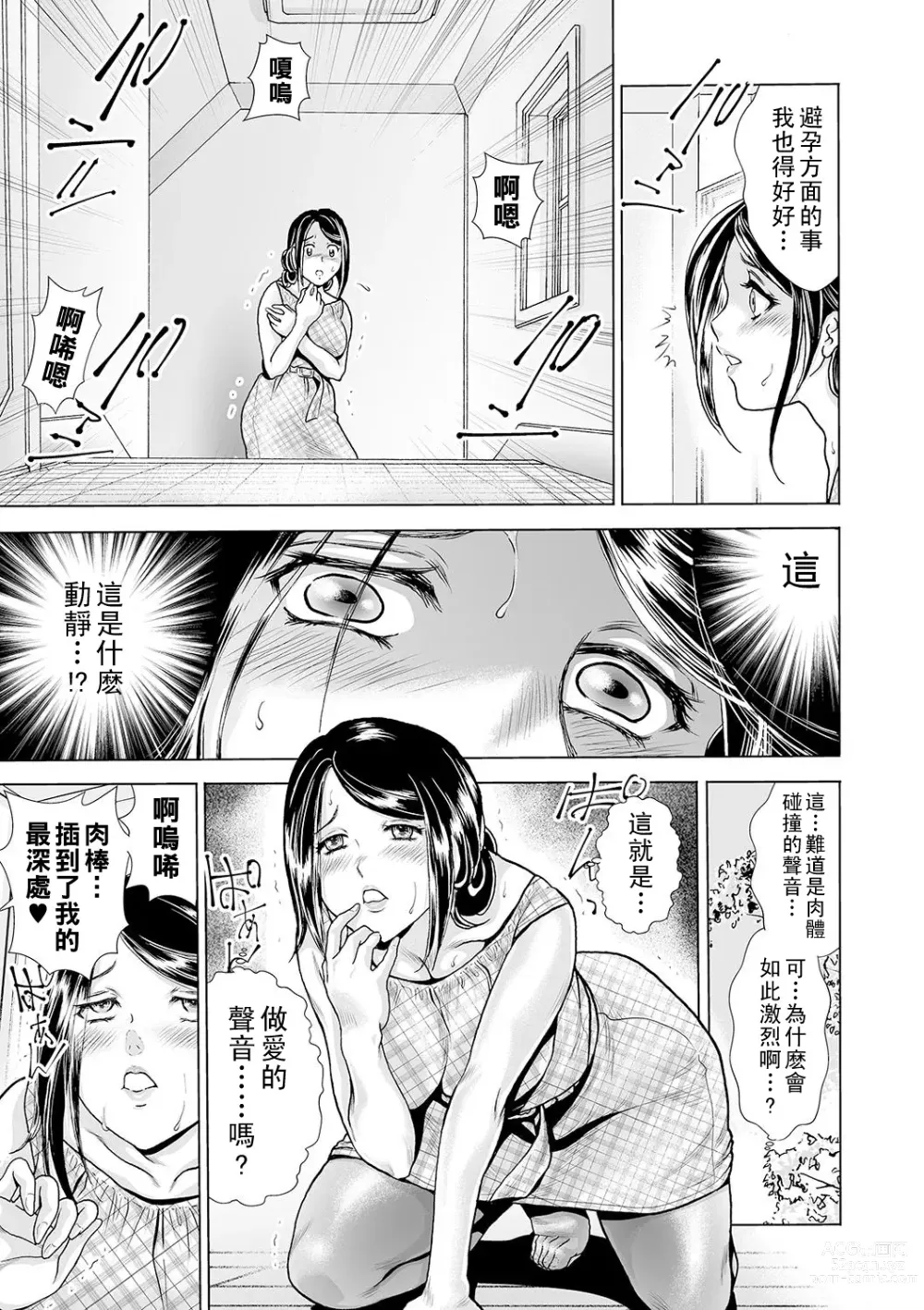 Page 15 of manga Hahaoya no Kamen ~Musume Kareshi o NTR~ Scene. 1
