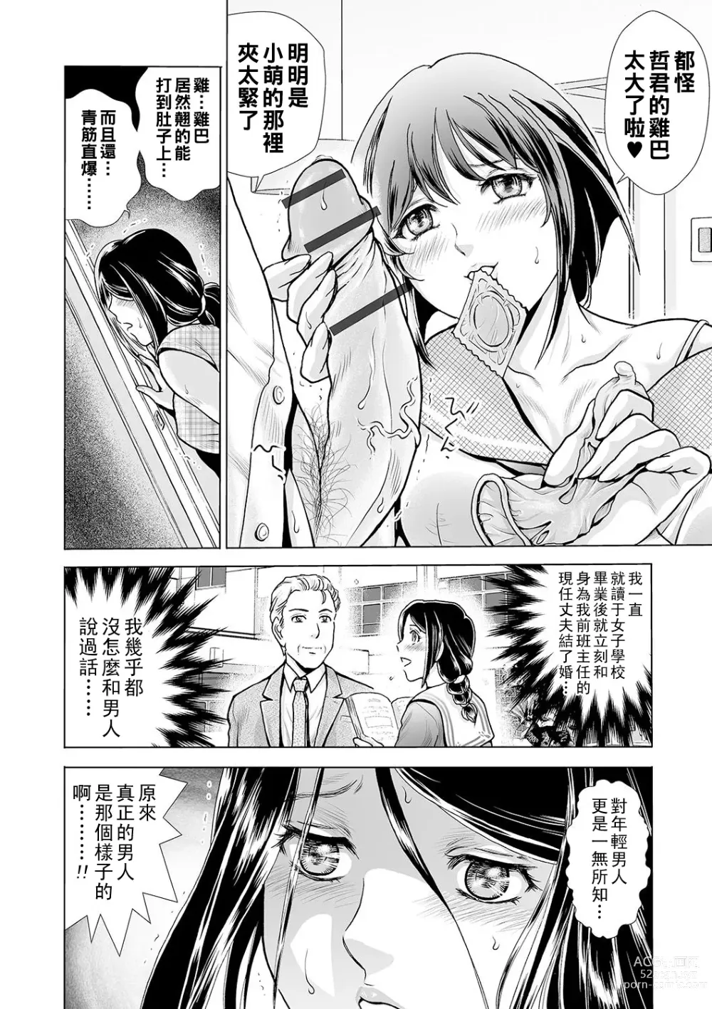 Page 18 of manga Hahaoya no Kamen ~Musume Kareshi o NTR~ Scene. 1