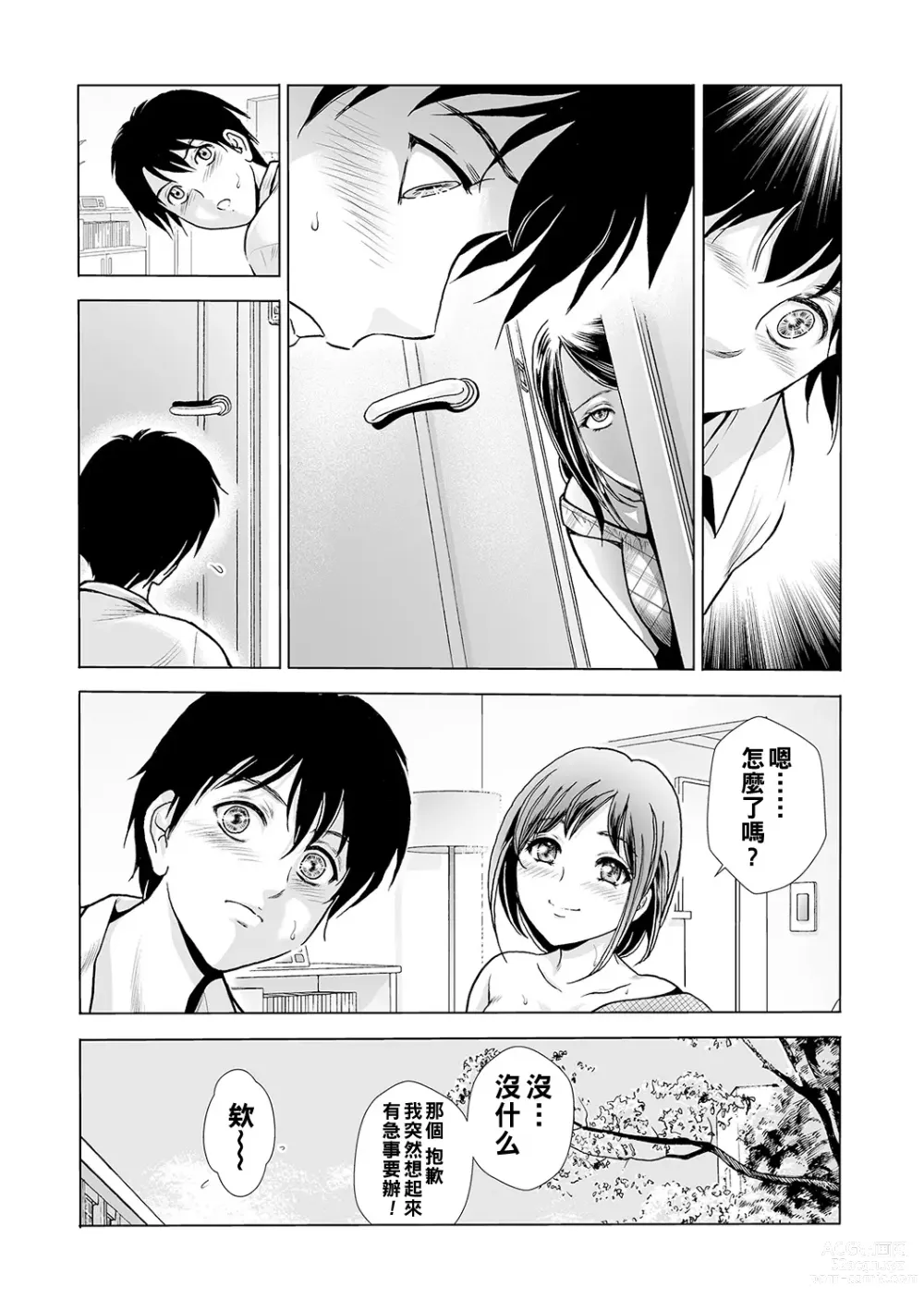 Page 23 of manga Hahaoya no Kamen ~Musume Kareshi o NTR~ Scene. 1