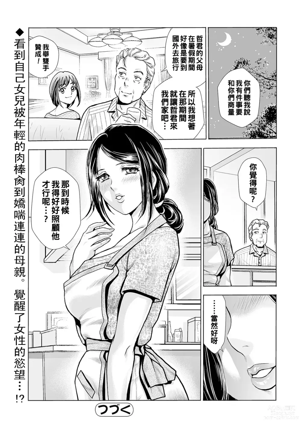 Page 24 of manga Hahaoya no Kamen ~Musume Kareshi o NTR~ Scene. 1