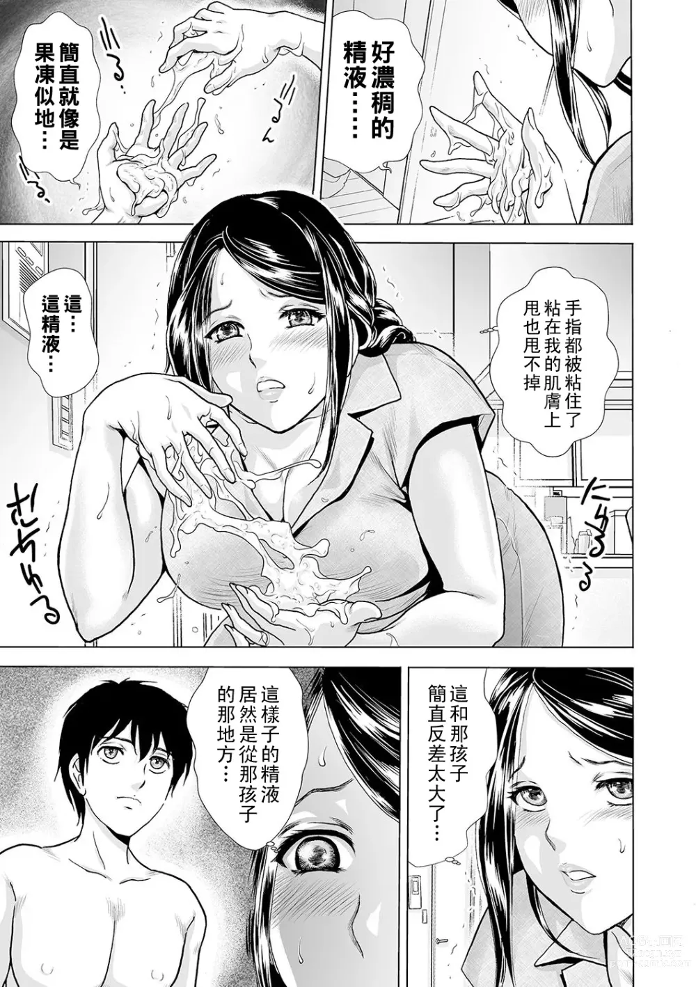 Page 5 of manga Hahaoya no Kamen ~Musume Kareshi o NTR~ Scene. 1