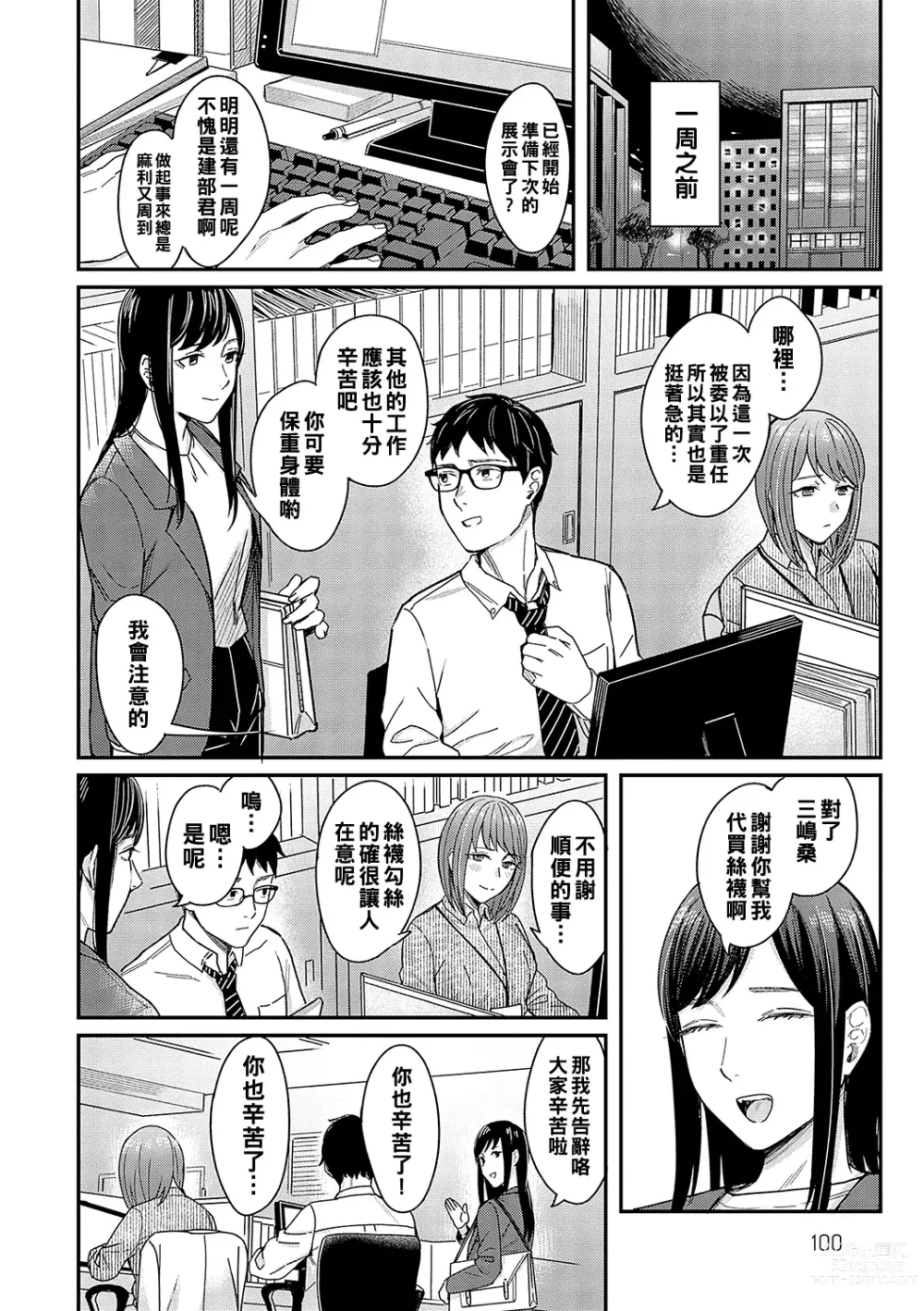 Page 2 of manga Magasashi Kanojo ga Sasayaku