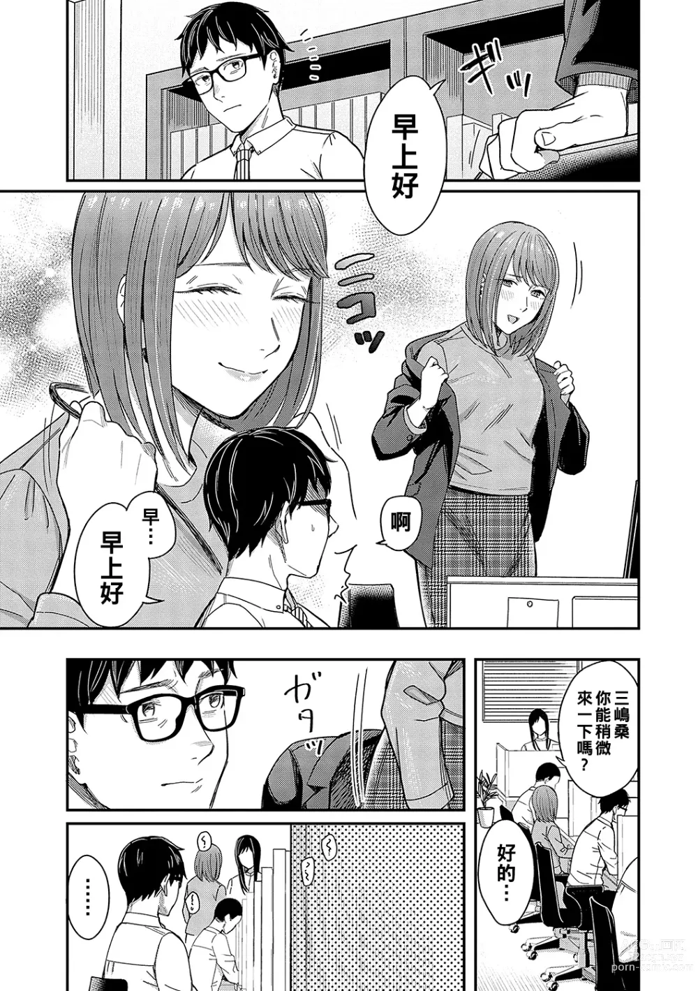 Page 11 of manga Magasashi Kanojo ga Sasayaku