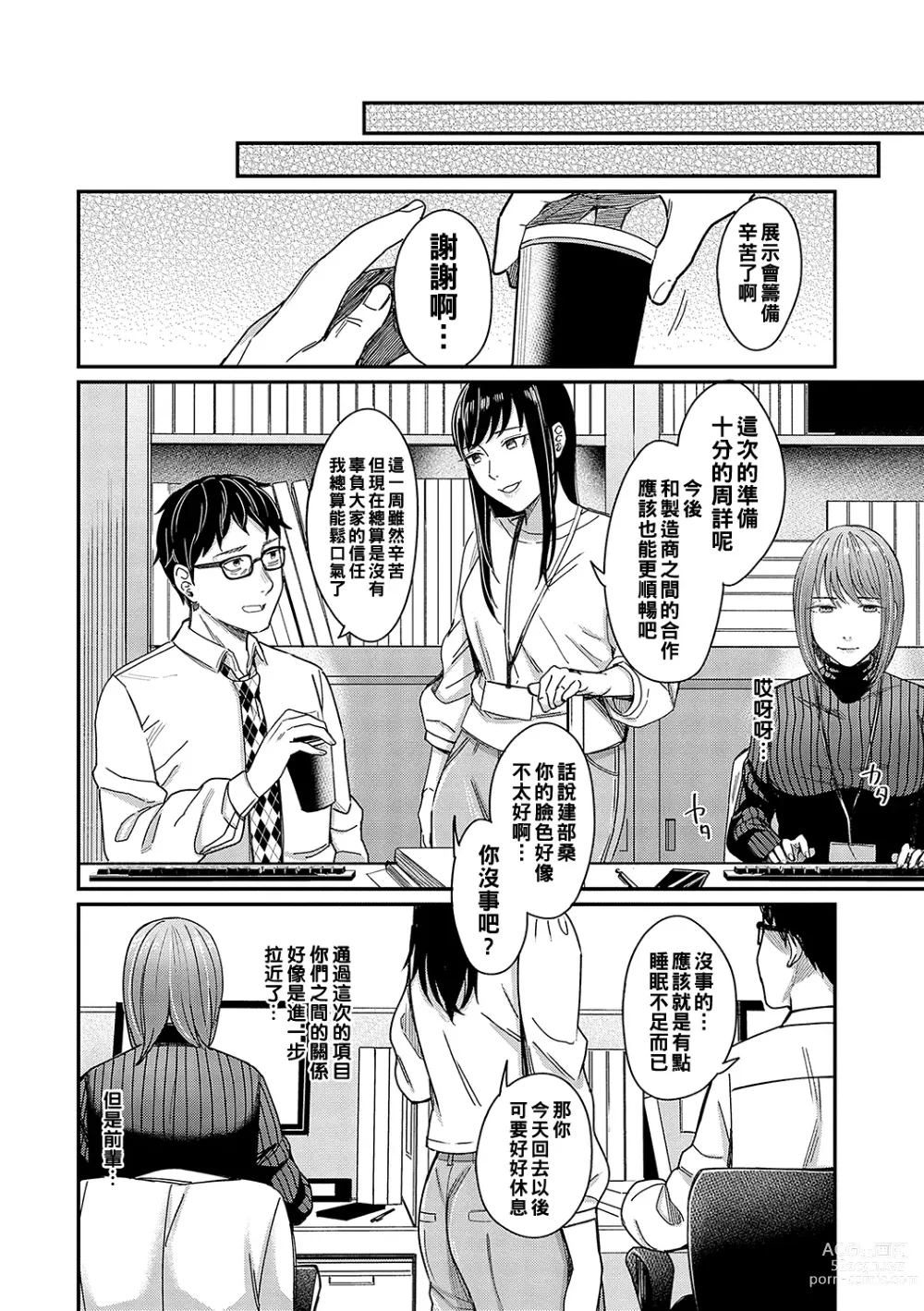 Page 16 of manga Magasashi Kanojo ga Sasayaku